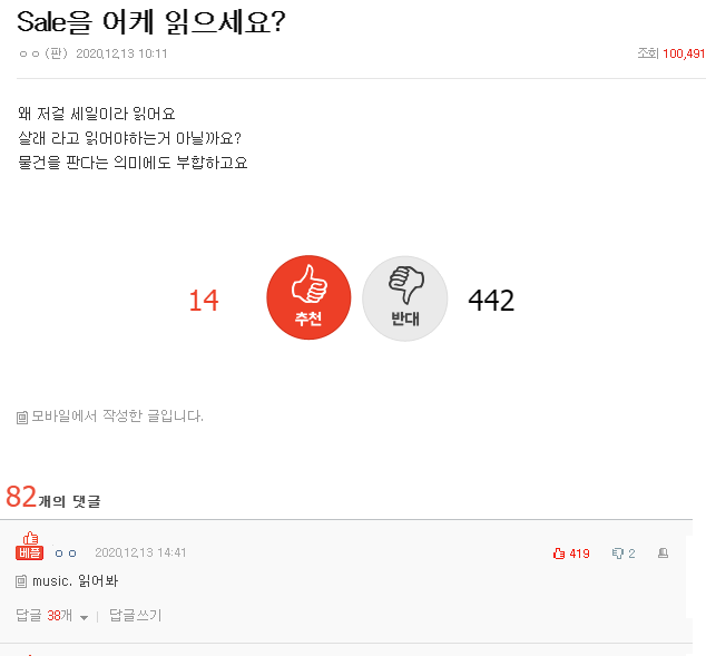 Sale을 어케 읽으세요?.pann