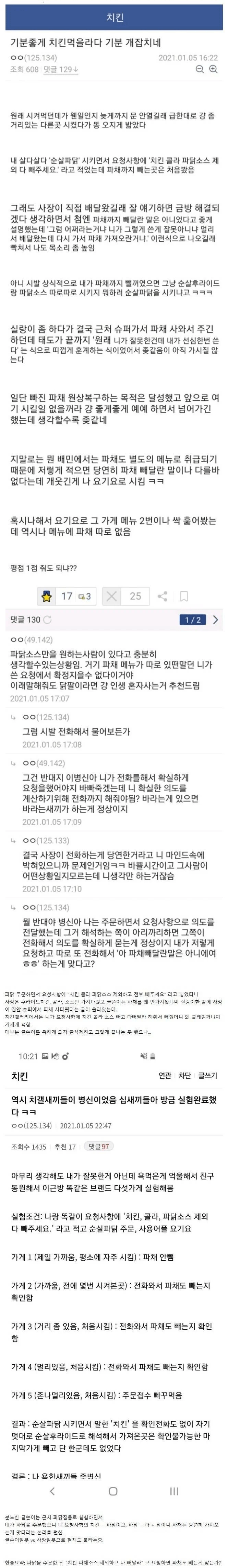 어느 디시인의 파닭논란.jpg