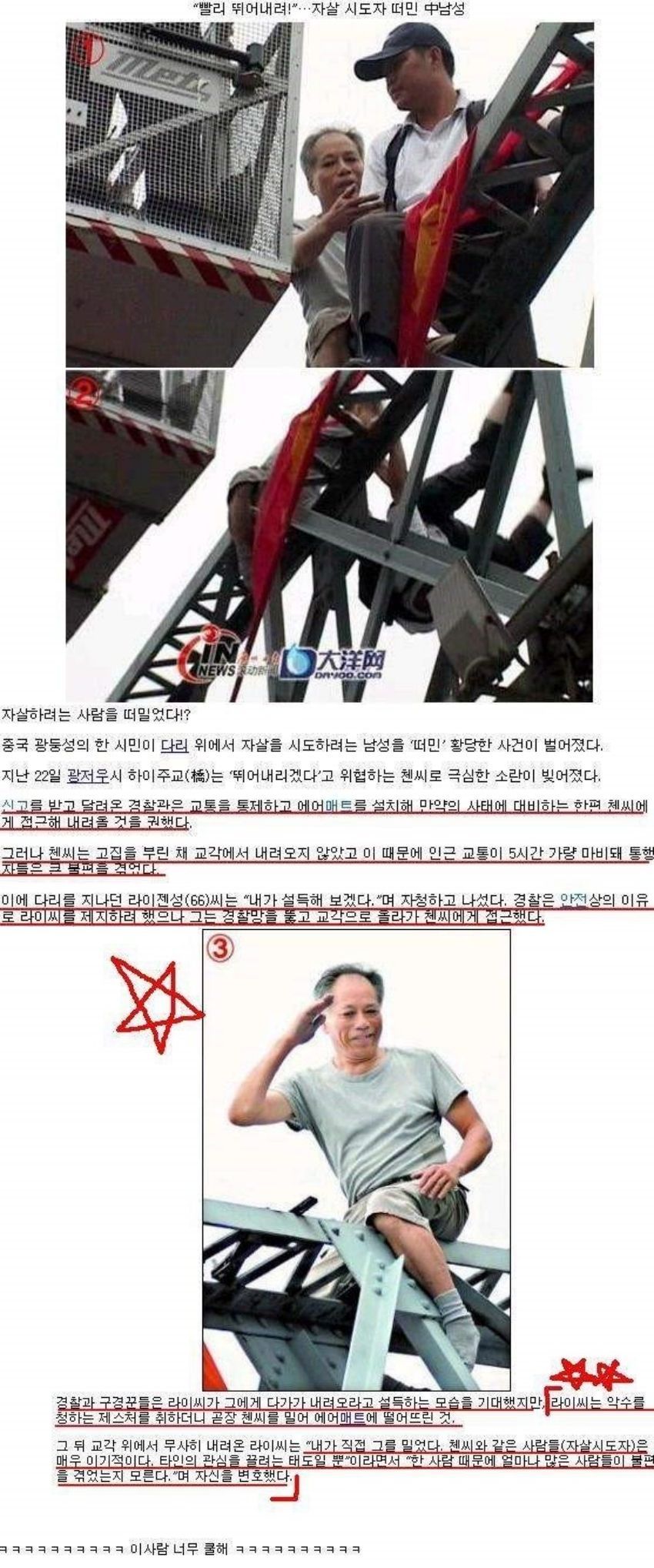 대륙의 자살희망자 처리방법.jpg