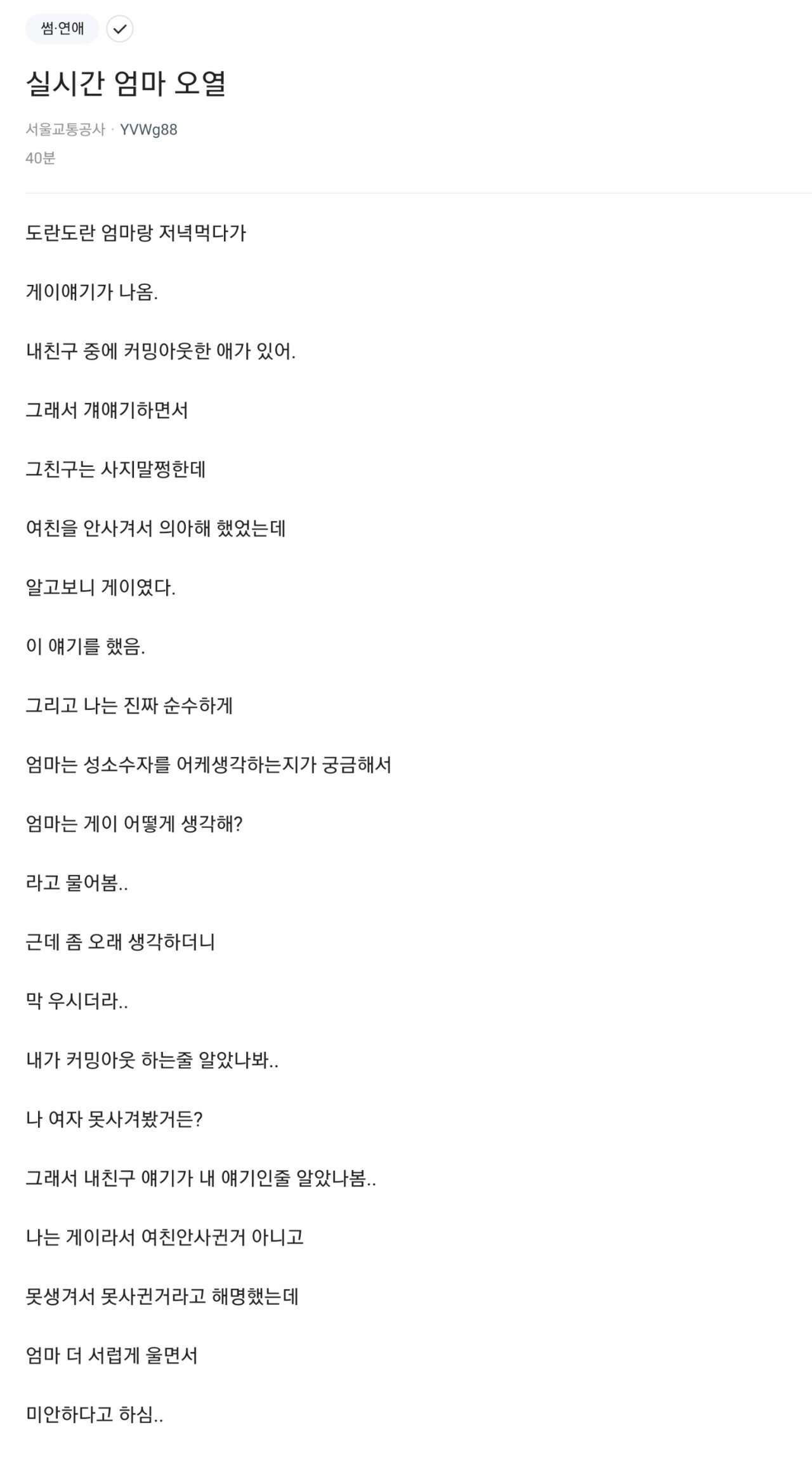 블라인드 성님의 커밍아웃.jpg