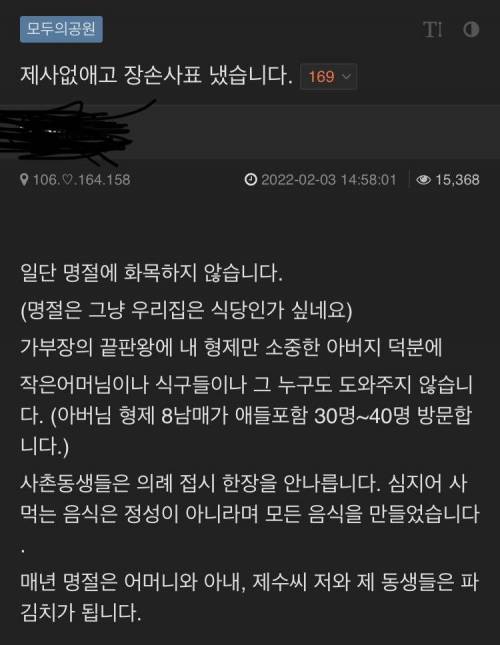 제사 없애고 장손 사표 냄