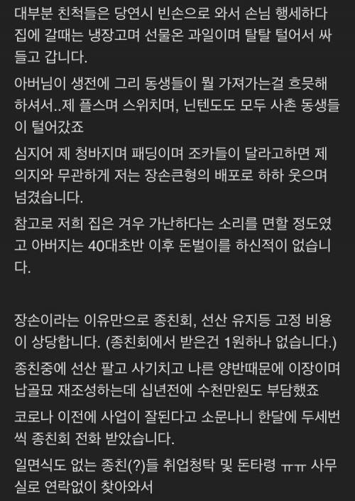 제사 없애고 장손 사표 냄