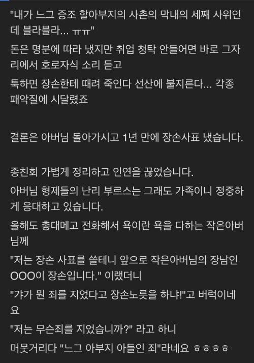 제사 없애고 장손 사표 냄