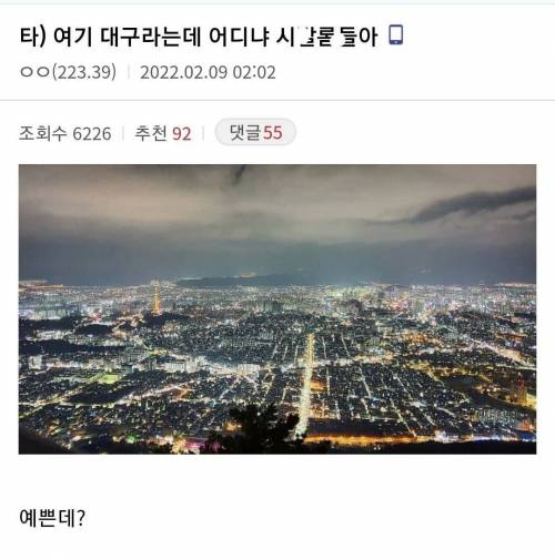 여기 대구라는데 어디냐