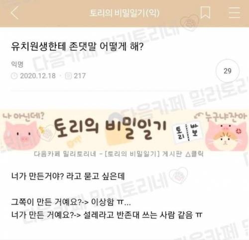 유치원생한테 존댓말 어떻게 해?