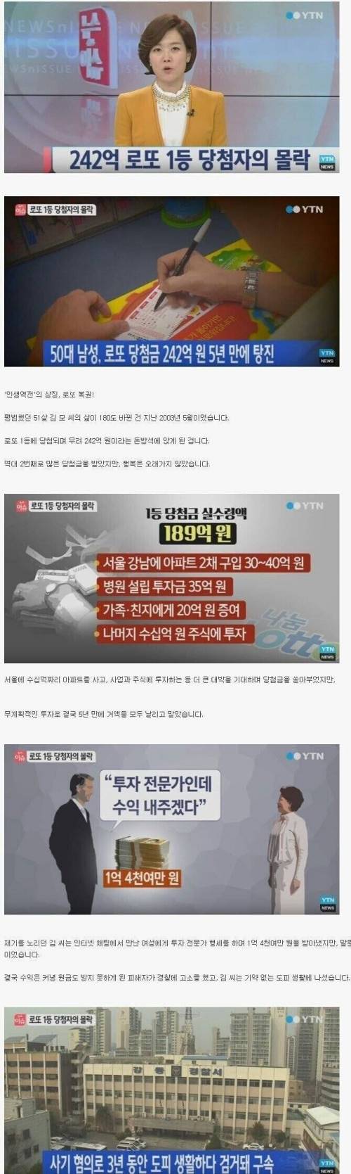 로또 242억 당첨 후 패가망신 테크트리