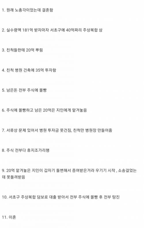 로또 242억 당첨 후 패가망신 테크트리