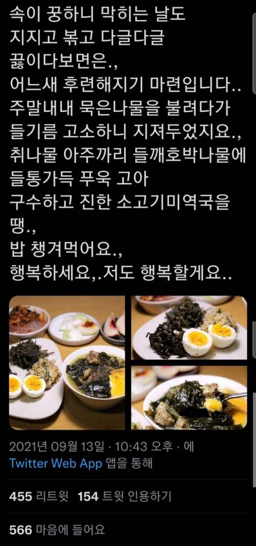 미역국에 체다치즈를 넣어보세요.twt