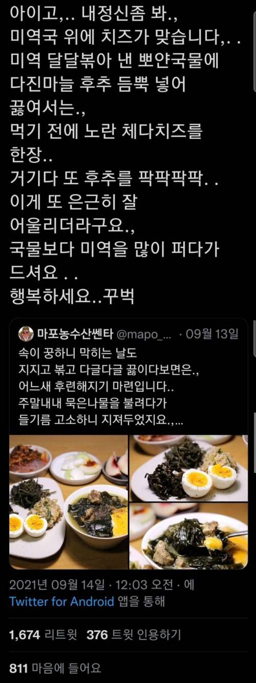 미역국에 체다치즈를 넣어보세요.twt