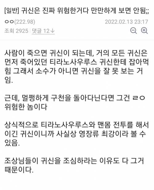 우리 눈에 보이는 귀신이 ㄹㅇ 위험한 이유