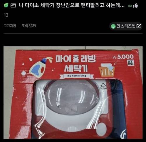 [스압] 다이소 세탁기 장난감으로 팬티 빨래한 후기