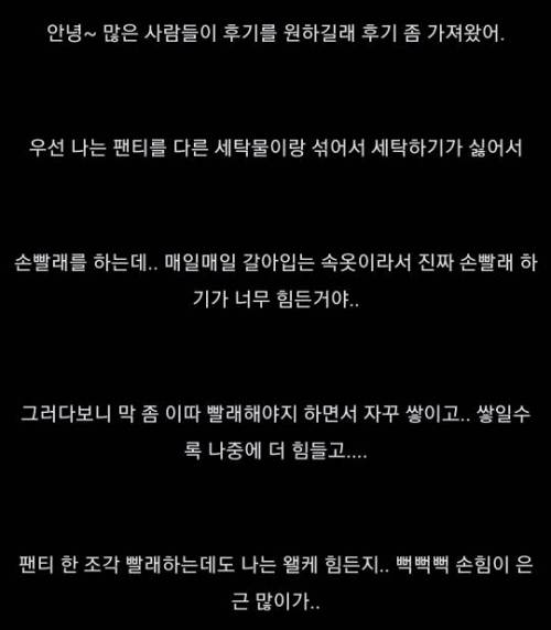 [스압] 다이소 세탁기 장난감으로 팬티 빨래한 후기