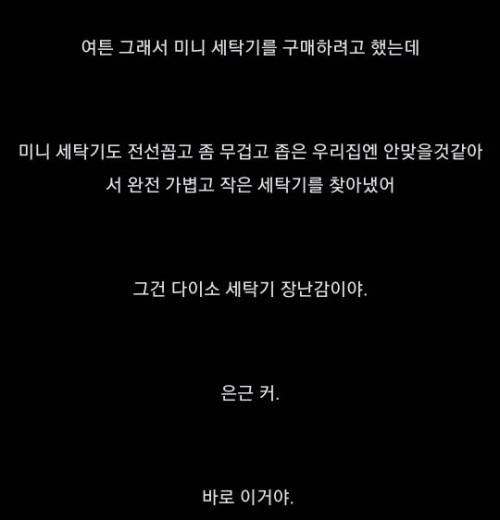 [스압] 다이소 세탁기 장난감으로 팬티 빨래한 후기