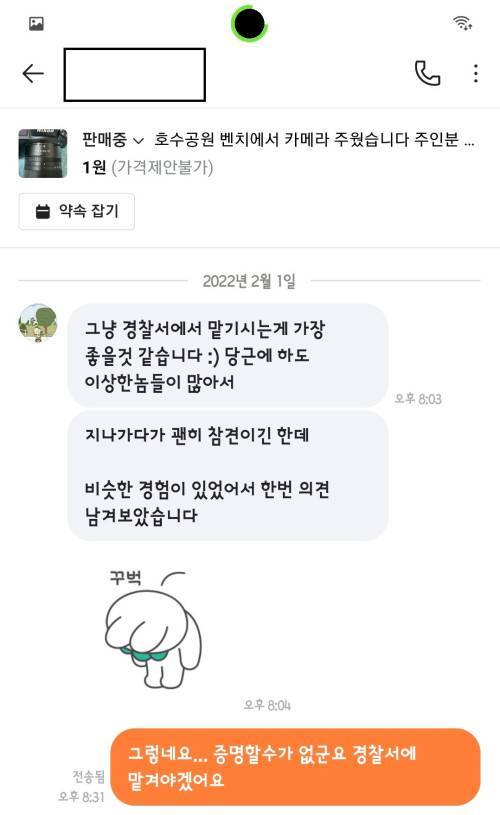 [스압] 심심해서 당근마켓 사회실험 해봤다