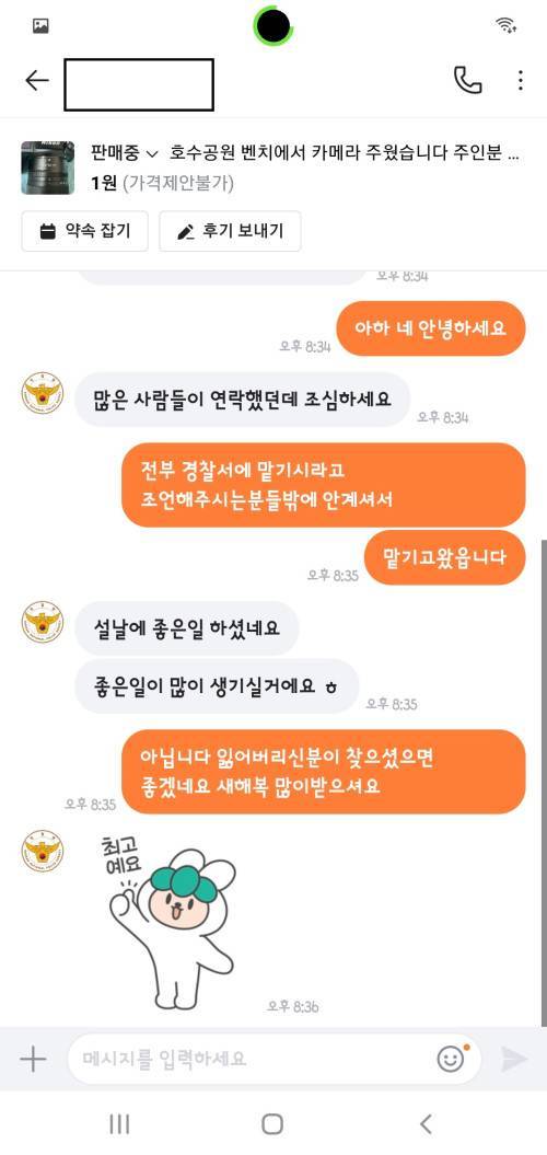 [스압] 심심해서 당근마켓 사회실험 해봤다