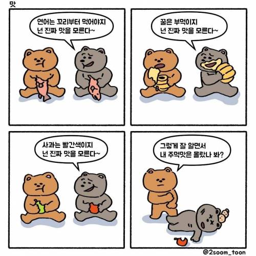 진짜 맛이 뭔지 보여줄까?.manhwa