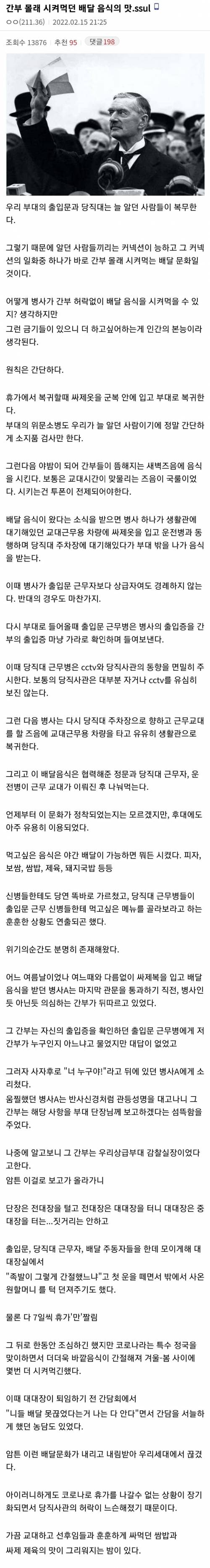 간부 몰래 시켜먹던 배달 음식의 맛.ssul