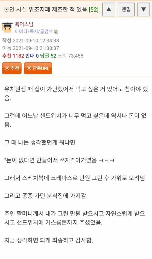 위조지폐 사용 사실을 고백한 웃대인.jpg