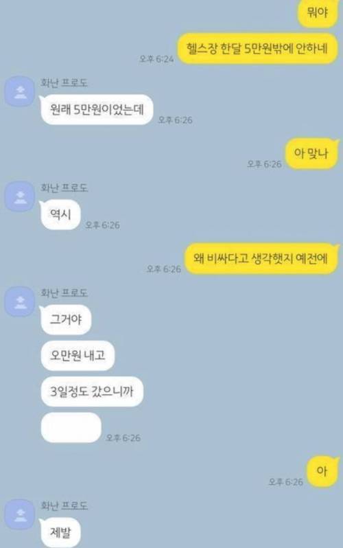 헬스장 비싸다고 생각했던 이유.jpg