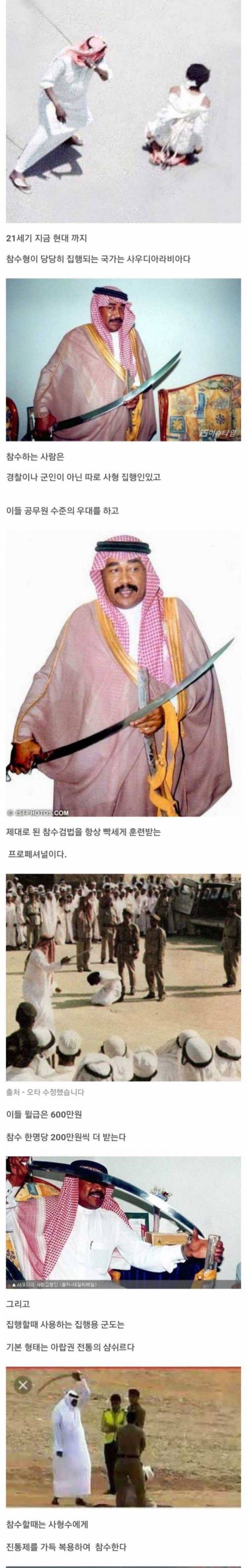 실존하는 참수형.jpg