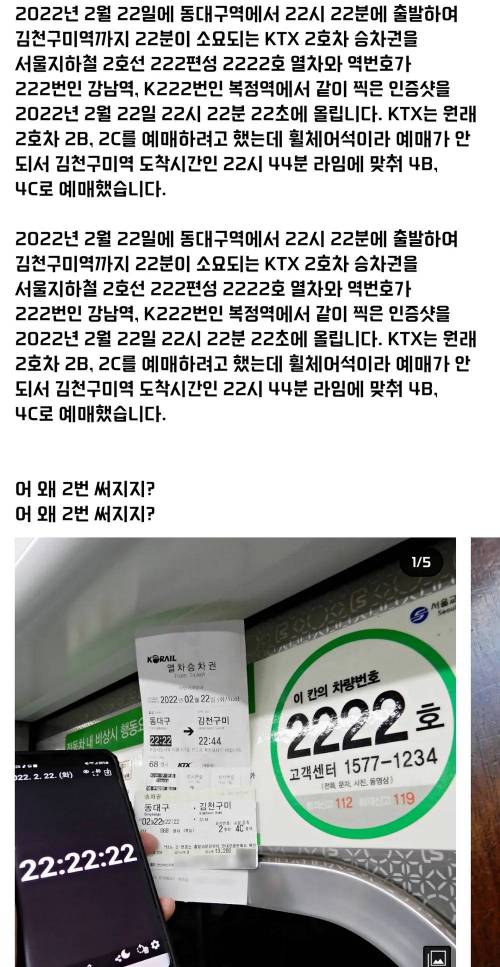 2022년 2월 22일 22시 22분 22초 제대로 즐기는 방법.jpg