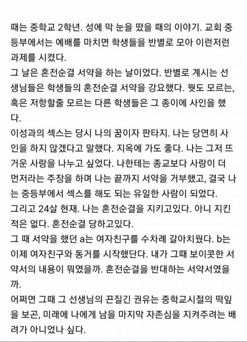 훈전순결서약을 거부한 중학생