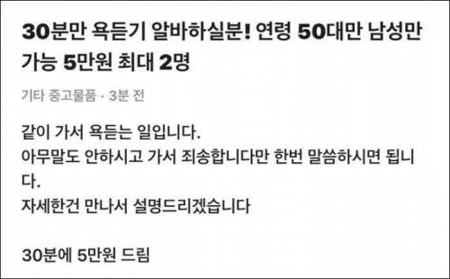 30분에 5만원 알바.jpg