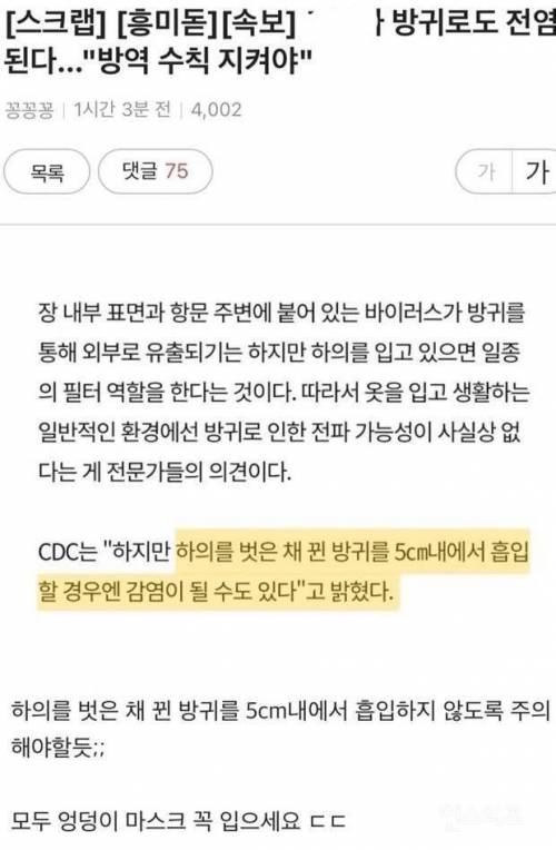 코로나 방귀로 전파가능