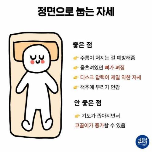 수면 자세별 장단점