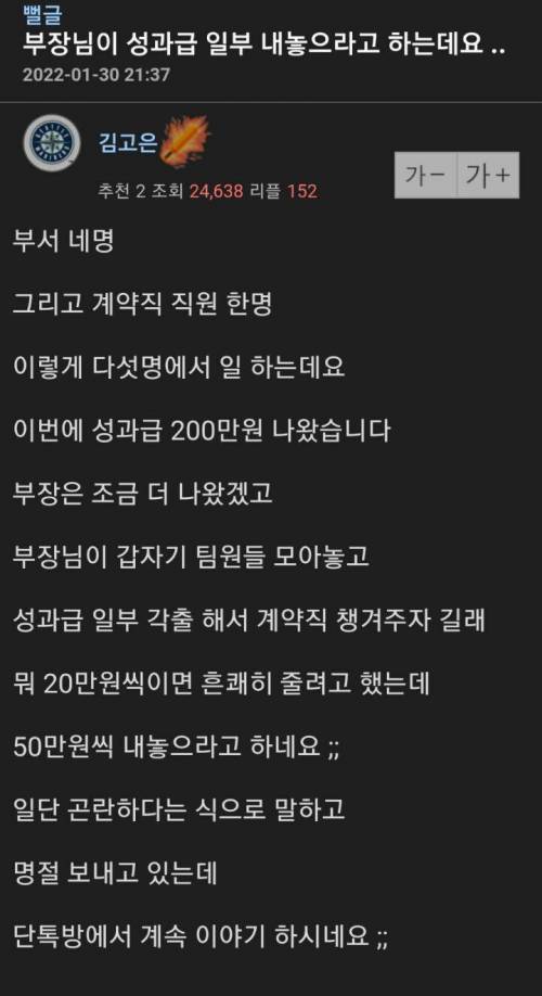 부장님이 성과급 일부 내놓으라고 하는데요 jpg.jpg