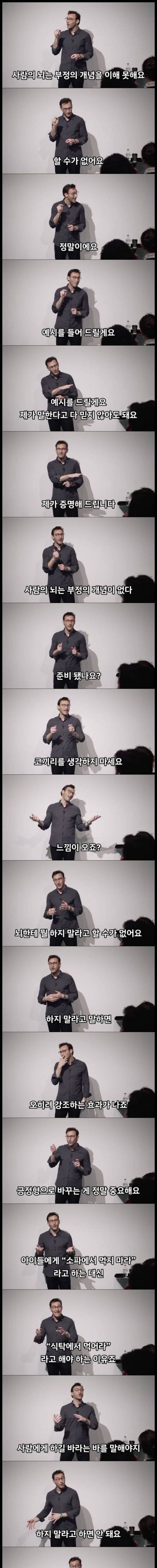 [스압] 사람의 뇌는 부정의 개념을 이해 못한다