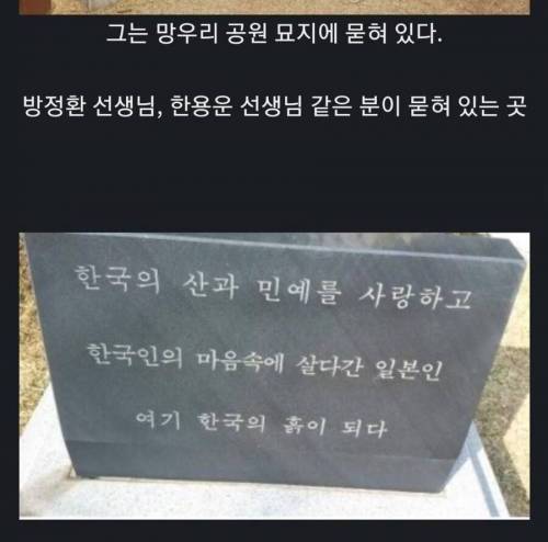 [스압] 한국의 흙이 된 일본인.jpg