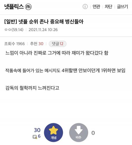 넷플릭스 순위가 중요한 이유.jpg