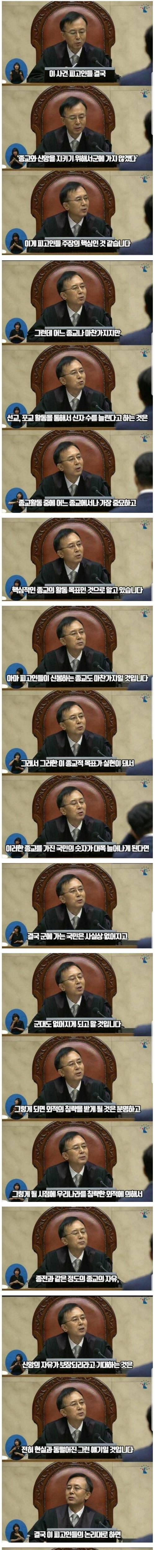 양심적 병역거부 팩트로 조지는 판사