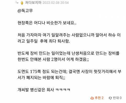 첫 출근하고 며칠만에 때려친 이유