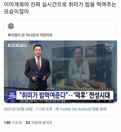 진짜로 취미가 밥 먹여주는 상황