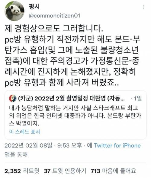 게임과 pc방의 순기능.jpg