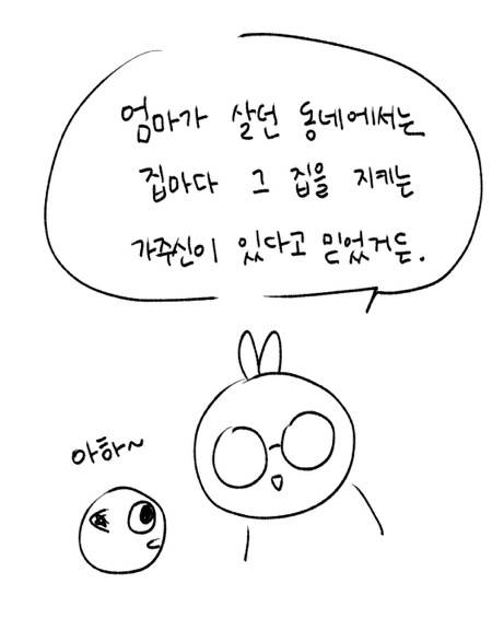 [스압] 우리집에 살던 귀신이야기.manhwa