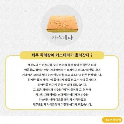 제주도 차례및 제사상 필수품