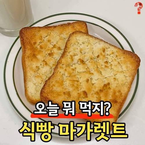 식빵으로 마가렛트 만들기.jpg