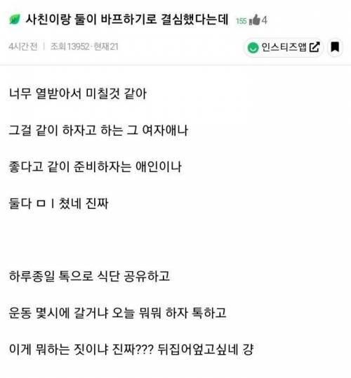 여사친하고 바디 프로필 찍기로 한 남친을 본 여친