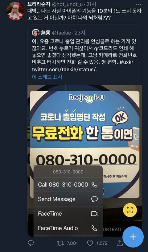 아이폰 놀라운 기능.jpg