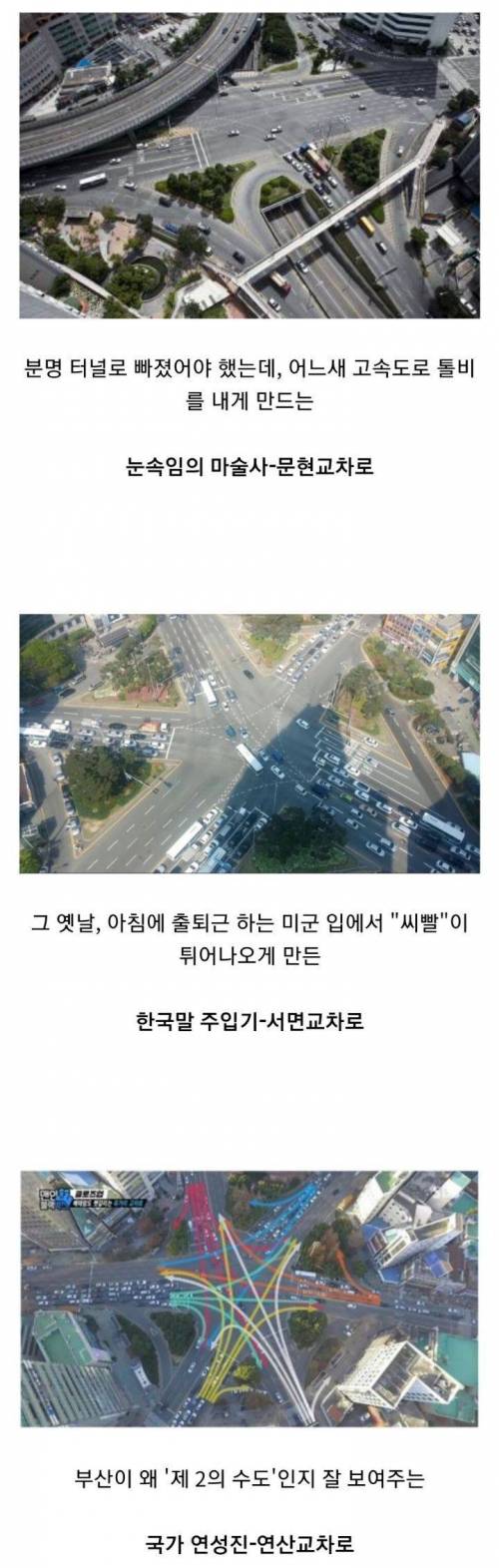 부산 3대 교차로.jpg