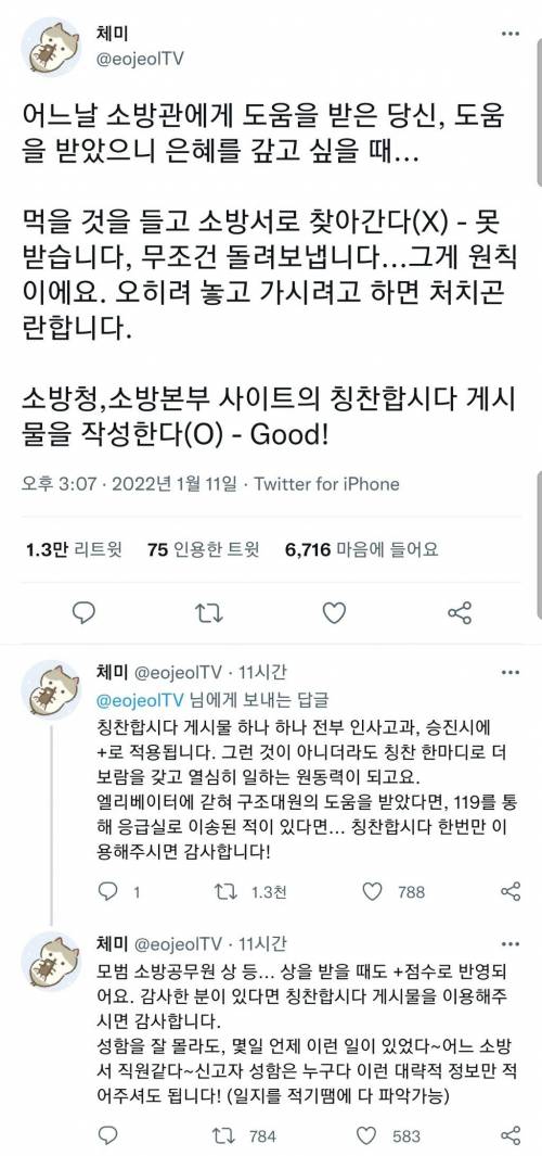 고마운 소방관님에게 은혜를 갚고 싶을 때