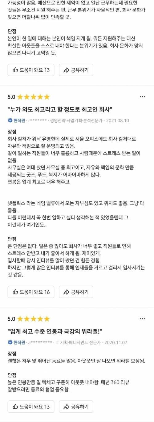 [스압] 현직자 만족도 최고라는 넷플릭스 코리아 사내 분위기