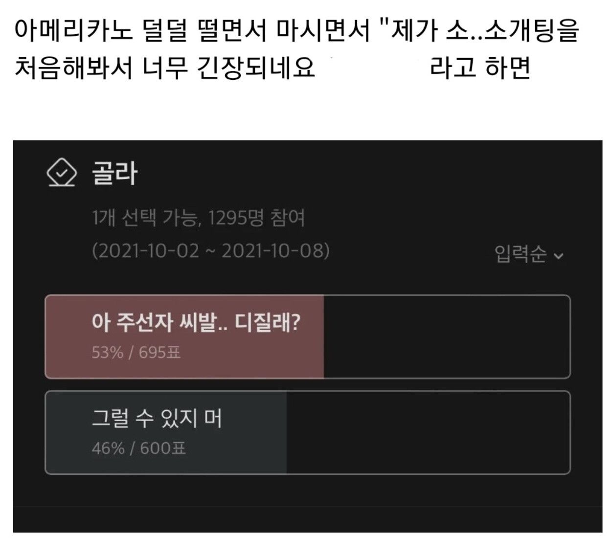 소개팅 처음 나온 남자....여자들 반응.jpg