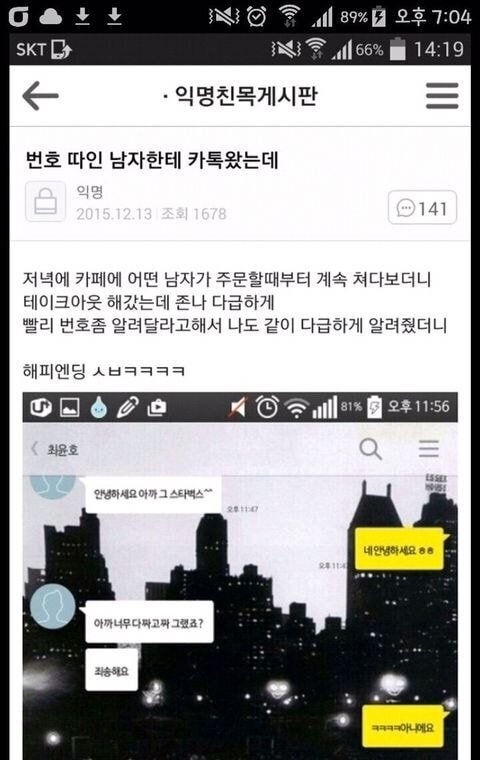 스타벅스에서 다급하게 번호 받아간 남자한테 카톡왔는데