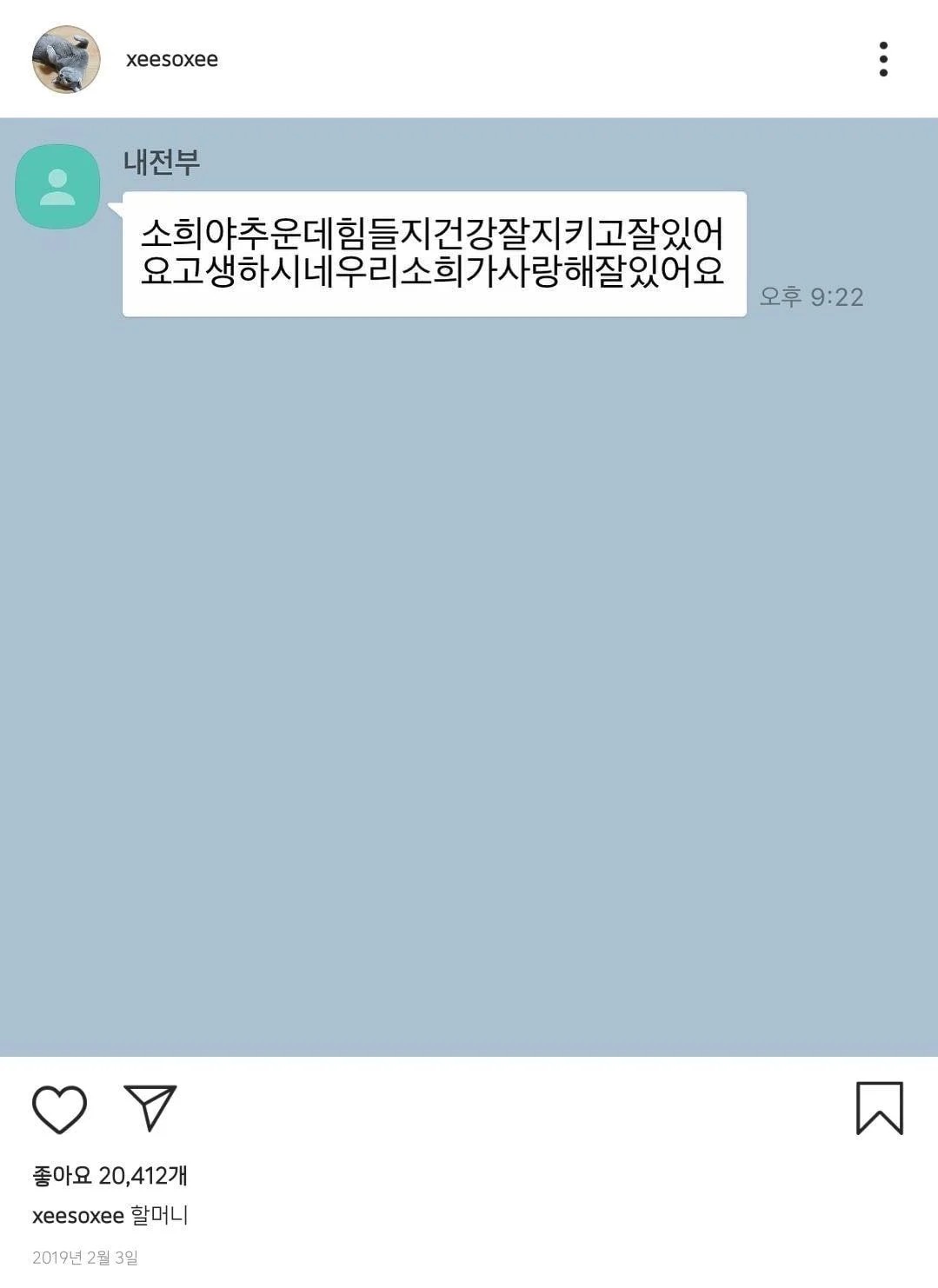 한소희가 올린 할머니와 관련된 글들.jpg