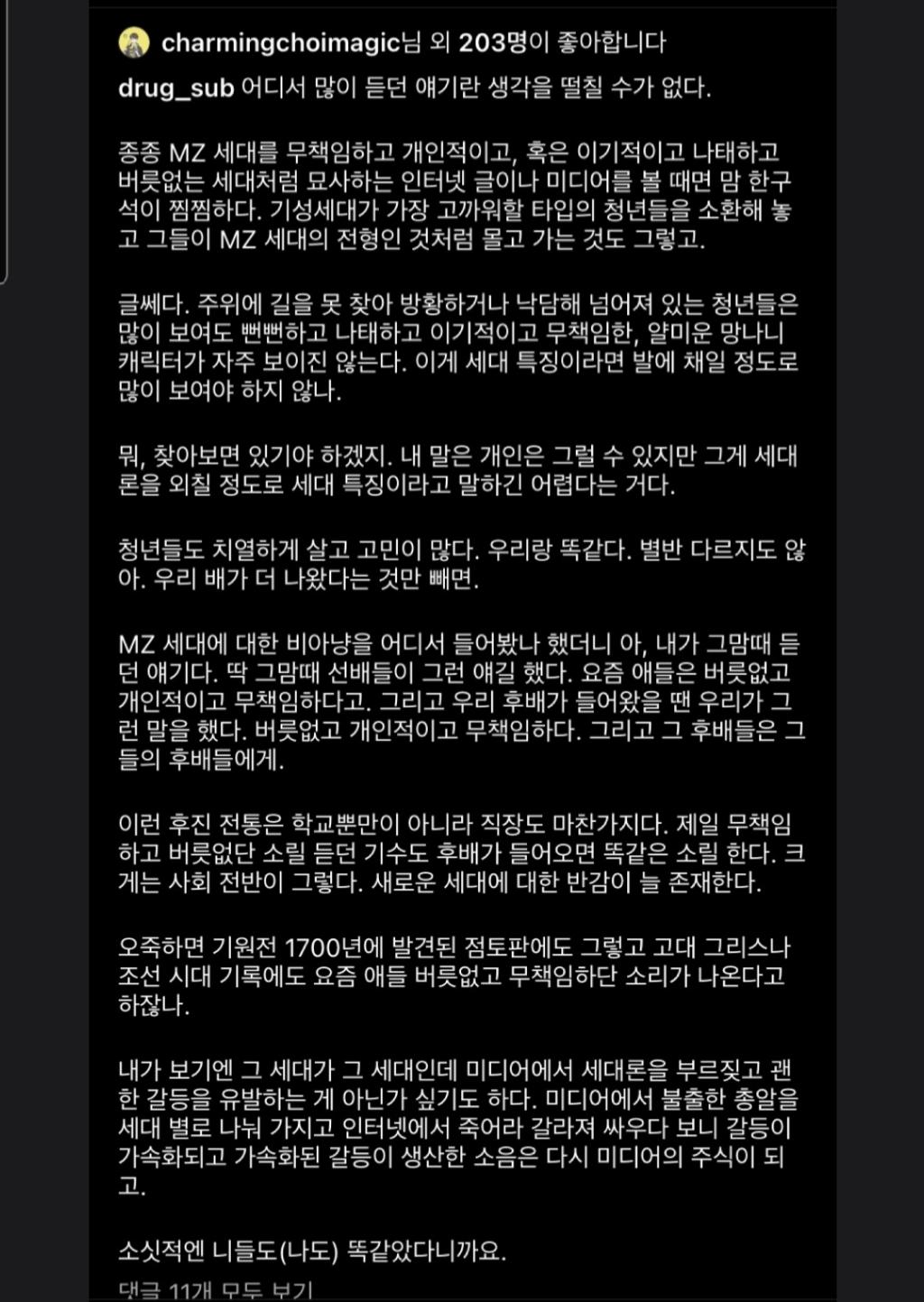 번역가 황석희 님의 MZ세대에 대한 생각.jpg