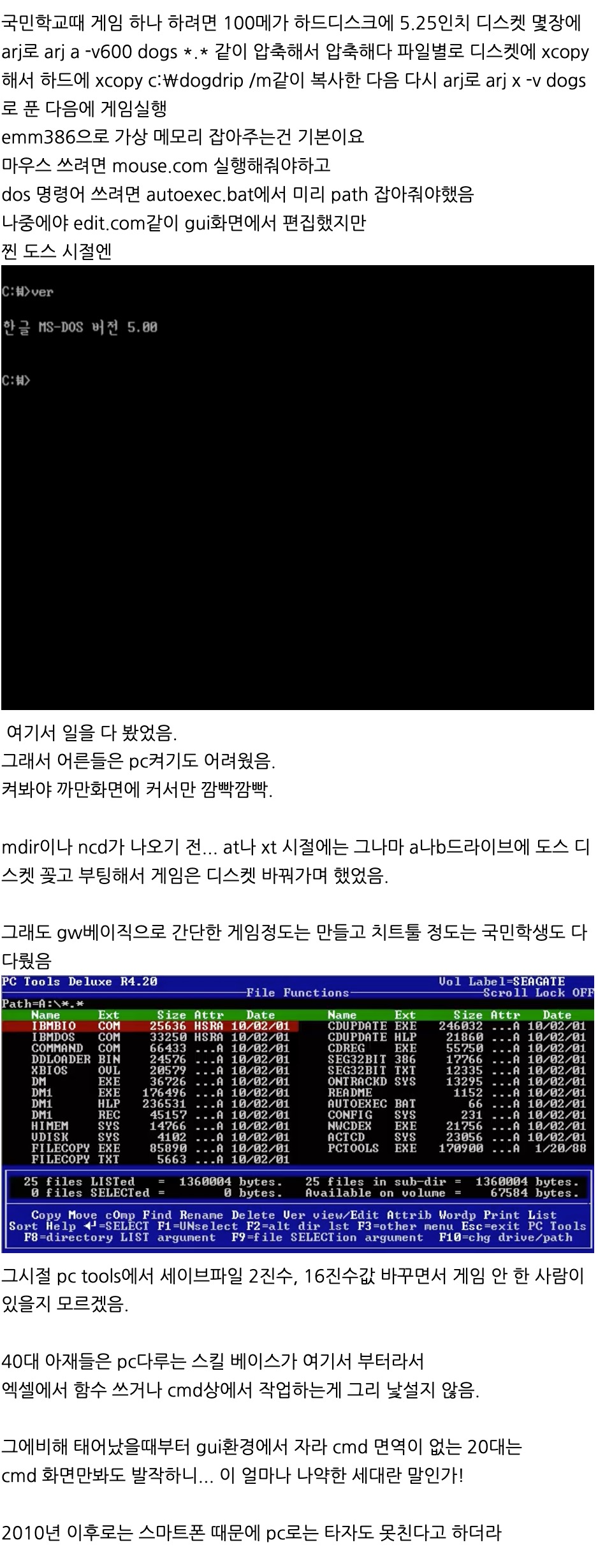 [스압] 40대 부장님이 PC를 훨씬 잘다루는 이유